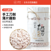 璞匠手工刀削纯藕粉250g 原味莲藕粉营养早餐食品