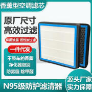 香薰空调滤芯汽车滤清器活性炭N95通用净化器车型通用 下单备注【车型+年份+排量】