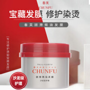 春芙（CHUNFU）顺滑焗油发膜修复干枯毛躁顺滑深层滋润头发护理烫染受损倒膜 230g红宝石发膜