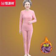 恒源祥奶奶秋冬内衣保暖套装妈妈德绒打底衫老太太衣服老年人秋衣秋裤女 粉色 3XL 建议120-135斤