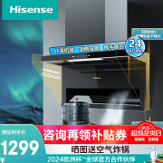 海信（Hisense）顶侧双吸油烟机抽油烟机7字型 24立方挥手感应免拆洗灭菌热熔自清洁厨房吸油烟机CXW-360-DS11H 【顶侧双吸】灭菌热熔自清洁