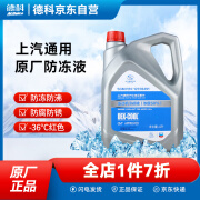 德科（ACDelco）上汽通用 原厂防冻液 别克/雪佛兰/凯迪拉克冷却液 4L -36℃ 红色