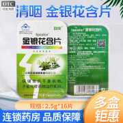 鑫玺牌 助爽 金银花含片 2.5g*16粒/40g 清咽、咽喉不适 1盒