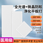 御美尚超薄300*1200净化平板灯食品厂医院研究所手术室无尘车间吸顶灯 旗舰款【16W-300*300】净化灯