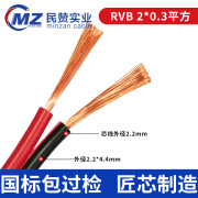 民赞扁形红黑线RVB2芯0.3 0.5 1.0 1.5 2.5平方led红黑平行并线电源线 阻燃红黑线*RVB 2*0.3 100