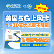 美国上网卡CMLink5G高速网络覆盖全美全境旅游出差T-Mobile流量卡 1天 1GB-高速+不限量