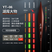 呈舟0.8水晶硬尾高灵敏极细尾一体轻量日夜两用夜光漂轻口电子漂 YT-06草鲤混养全长52吃铅3.41 一支装【变色款】配一粒322电池