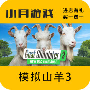 时岛正版游戏steam激活码cdkey在线PC电脑游戏入库正版兑换码入库永久 模拟山羊3 终极版【激活码】本体+全dlc更新