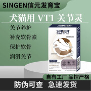 信元发育宝SINGEN宠物犬猫用关节灵咀嚼片VT1软骨素保护关节补钙延缓退化