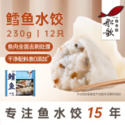 船歌鱼水饺【粉丝专享】鳕鱼水饺230g 健康早餐夜宵 手工速冻饺子 生鲜速食