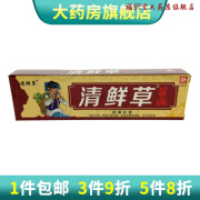 【药房直售】清鲜草膏苗族清鲜草乳膏软膏15克 1盒装