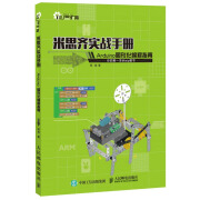 正版书籍 米思齐实战手册 Arduino图形化编程指南 *本Mixly图书 arduino编程入门教程书籍 米思齐软件程序开发教程 创客教育书籍