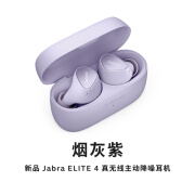 捷波朗（jabra）新款Jabra捷波朗ELITE 4主动降噪真无线蓝牙耳机入耳式E3升级2023 ELITE 4 烟灰紫 适合女生 丁香淡紫