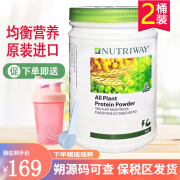 美国安利纽崔莱（AMWAY）蛋白粉植物蛋白质粉孕妇中老年儿童可用免疫力无糖成人送礼新美产罐装 澳洲版蛋白粉450g*2罐（25年11月）