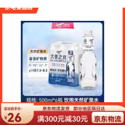 大秦之水天然矿泉水500ml*6瓶装饮用水旅游运动 500ml*6十四运指定用水