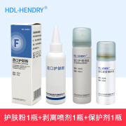 HDL -HENDRY亨德利造口护理用品防漏圈可塑贴环造口护肤粉皮肤保护剂剥离喷剂造口护理用品套装 护肤粉+剥离喷剂+皮肤保护剂