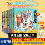 全套7册 有兽焉1234567册 7册原著漫画 靴下猫腰子著 非人哉 姐妹篇 搞笑漫画国漫  正版书籍 书 全集 有兽焉1-7册全套7本