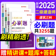 二建必刷题2025年建筑机电市政辅导考试用书复习题二级建造师教材配套习题集历年考试真题试卷公路法规管理题库优路教育视频网课件 二建【建筑3科】必刷题+精讲课+题库