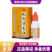 [余仁堂] 跌打万花油 35ml/盒消肿散淤舒筋活络止痛用于治疗跌打损伤扭伤轻度水火烫伤 10盒