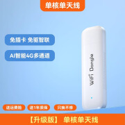 随身wifi新款2024移动无线wifi网络无限流量全国通用4g免插卡5g路 三网【升级版】单核单天线 50 WIFI6-20G月*1个月