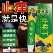 MDUG苗药止痒王祛l癣膏皮肤瘙痒外用乳膏身上皮肤痒 一支装 体验装 15g