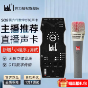 Ickbso8第六代声卡手机直播设备全套抖音快手唱歌专用电脑通用户外话筒套装主播全民K歌录音喊麦 SO8声卡6代+都灵话筒套装