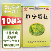 [群山] 肺宁颗粒 10g*10袋/盒 清热祛痰，止咳。用于慢性支气管炎咳嗽。 1盒装