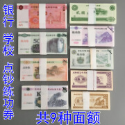 练功券100元人民币银行会计学校点钞练功专用券点钞券练功卷练功 【2元面额练钞卷】145*63