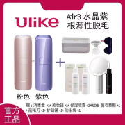 UlikeAir3冰点脱毛无痛紫色蓝宝石女士腿毛全身家用刮毛剃毛 Air3水晶紫【豪华消毒盒套餐】 质保一年