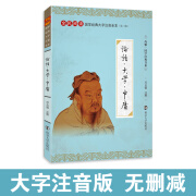 论语大学中庸注音版 大字拼音注释全本全集无删减 尚雅国学经典 南京大学出版社