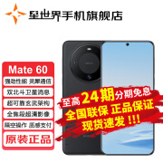 华为（HUAWEI）华为Mate60【24期|白条可选】鸿蒙系统 旗舰手机 华为手机 雅丹黑 12GB+512GB 全网通 24期免息