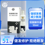 美商防脱精华液50ml/瓶强韧发根减少脱发控油养发浓密防脱育发精华液 防脱精华液50ml/1瓶