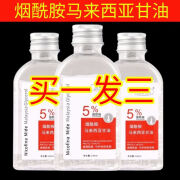 薇欧薇【品质保证】烟酰胺马来西亚甘油保湿补水改善暗黄提亮肤色正品 今日活动:[买一发三]先抢先得 140mg 活动剩余时间:01:16:09