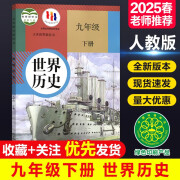 正版现货初三九年级下册历史课本书部编人教版2025春季适用历史书