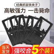 老鼠夹子家用捕鼠器全自动捕鼠笼强力粘鼠板药耗子神器一窝端灭鼠 5个装 铁质金属板夹