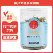 同仁堂 金银花 50g 1盒装