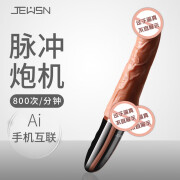 JEUSN 手持电磁炮机仿真假阳具全自动手持加温磁震伸缩炮机女用自慰器具女性性玩具成人情趣性用品 电磁炮机丨冲击丨磁震丨加温-手持式AI款