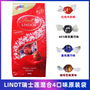 瑞士莲（lindt）瑞士进口瑞士莲混合巧克力软心球600G冰山特浓黑婚庆 红色4口味原装袋【25年1月到期】 现货