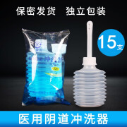 阴道冲洗器医用一次性阴部冲洗器150毫升女性私处屁屁冲洗 15个 阴道冲洗器
