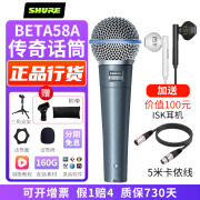 SHURE舒尔BETA58A【小蓝圈】动圈有线话筒 舞台演出K歌乐队直播唱歌录音配音手持麦克风SM58S升级版 BETA58A+5米卡侬线