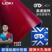 LOKI套胶GTX套胶GTX乒乓球胶皮球拍反胶套胶GTX粘性反胶套胶 红色