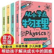 全4册 从小学点物理化学生物计算机 小学生科普百科大全课外阅读书籍儿童读物儿童文学科普百科 学科普百科