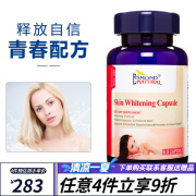 爱司盟谷胱甘肽片美白丸Skin Whitening Capsule氨甲i环酸片祛黄褐斑抗氧化美国进口 青春配方 60粒