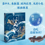 吃海记 朱家麟 海洋博物科普+海鲜饮食文化 多维度解锁海洋文化 散文随笔集