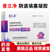 【药房直售】普立净填塞凝胶敷料普立净填塞凝胶敷料炎妇科瘙痒疼 一盒装3支