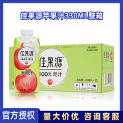 佳果源佳果源佳农100苹果汁饮品整箱果蔬汁330ml12瓶整箱0添加剂 330mL 12瓶 佳果源100苹果汁*【整箱】