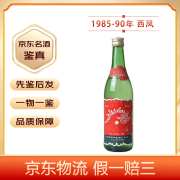 西凤 【老酒鉴真】凤香型白酒 55度 中秋节送礼 80年代 500mL 1瓶 小盖西凤