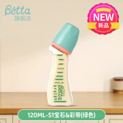 Betta蓓特新生婴儿防呛防胀气奶瓶奶嘴断奶仿母乳PPSU大宝宝耐摔 120ml-S1宝石&彩带(绿色)