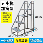 摩森尼加宽踏步台阶梯工业梯子扶手梯家用梯登高梯工程梯户外二三步梯 五阶梯(110厘米高)加宽踏板