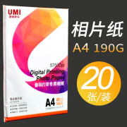 悠米（umi）相片纸A4卡片照片纸喷墨打印相纸防水高光照片纸照片图片证件照数码打印专用相纸 A4相片纸(20张)